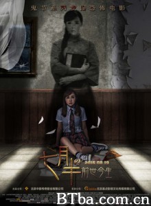 七月半2：前世今生/七月半之前世今生-720p|1080p高清bt种子下载