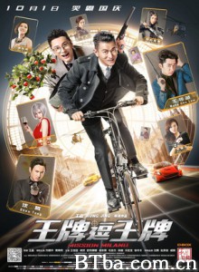 王牌逗王牌/偷天特务(港)/盗中盗 王牌逗王牌/偷天特务(港)/盗中盗-720p|1080p高清bt种子下载