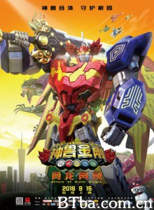 神兽金刚之青龙再现/神兽金刚大电影-720p|1080p高清bt种子下载