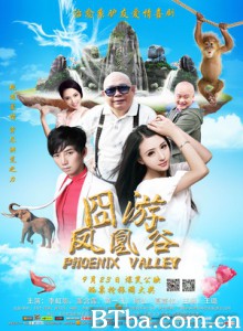 凤凰谷/囧游凤凰谷-720p|1080p高清bt种子下载
