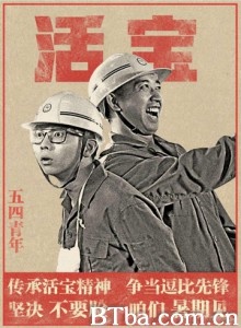 活宝-720p|1080p高清bt种子下载
