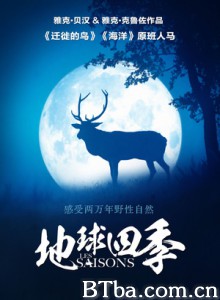 地球四季/四季/Seasons-720p|1080p高清bt种子下载