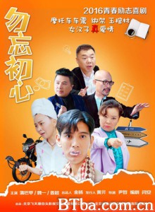 勿忘初心/Remember Who You Are-720p|1080p高清bt种子下载