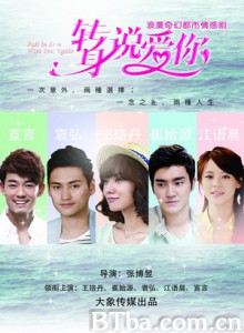 转身说爱你/如果回到从前/Fall In Love With You Again-720p|1080p高清bt种子下载