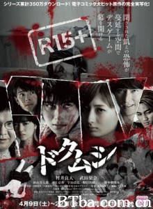 毒虫/ドクムシ/Poisonous Insect-720p|1080p高清bt种子下载