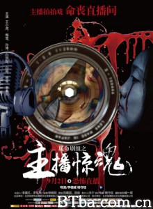 玩命剧组/玩命剧组之主播惊魂-720p|1080p高清bt种子下载