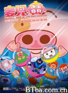 麦兜·饭宝奇兵/麦兜·麦露宝/McDull·Rise of The Rice Cooker 麦兜·饭宝奇兵/麦兜·麦露宝/McDull·Rise of The Rice Cooker-720p|1080p高清bt种子下载