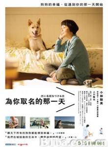 狗狗没有家(港)/為你取名的那一天(台)/Dogs Without Names-720p|1080p高清bt种子下载
