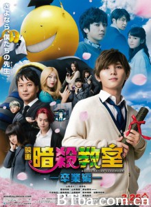 暗杀教室：毕业篇/暗杀教室：真人版·续篇/暗杀教室：卒业篇-720p|1080p高清bt种子下载