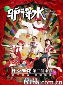 驴得水/Mr. Donkey-720p|1080p高清bt种子下载