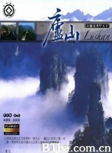 庐山/Lu Shan-720p|1080p高清bt种子下载