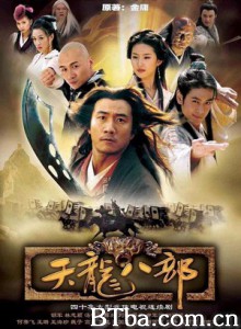 天龙八部-720p|1080p高清bt种子下载