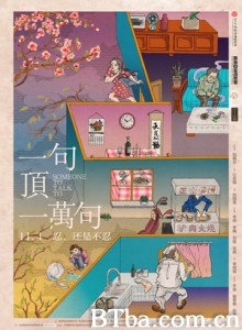 一句顶一万句/Someone to Talk to-720p|1080p高清bt种子下载