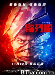 脑残粉/Fan-720p|1080p高清bt种子下载