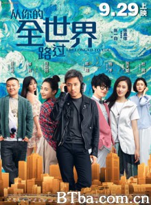 从你的全世界路过/I Belonged to You 从你的全世界路过/I Belonged to You-720p|1080p高清bt种子下载