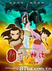新东方神娃/The New Orient Shenwa-720p|1080p高清bt种子下载