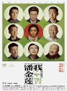 我不是潘金莲/我叫李雪莲/I Am Not Madame Bovary-720p|1080p高清bt种子下载