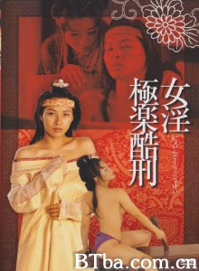 极乐酷刑/Tortured Sex Goddess of Ming Dynasty-720p|1080p高清bt种子下载