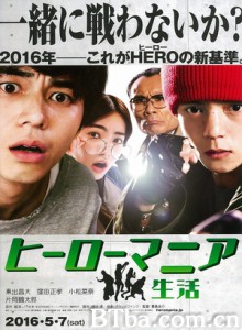 英雄迷的生活/Maniac Hero-720p|1080p高清bt种子下载