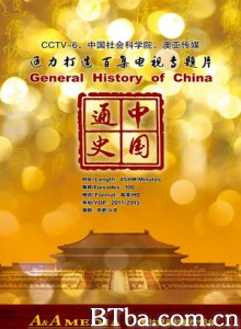 中国通史/General History of China-720p|1080p高清bt种子下载