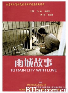 雨城故事/love in the rainy city 雨城故事/love in the rainy city-720p|1080p高清bt种子下载