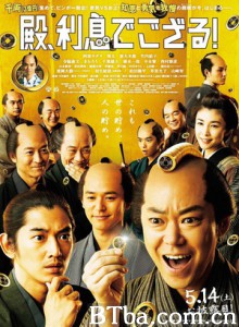 殿下，给点利息/殿下万万税(台)/殿下，这是利息！-720p|1080p高清bt种子下载