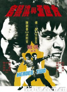 方世玉与洪熙官/Heroes Two-720p|1080p高清bt种子下载