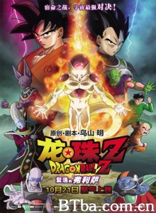 龙珠Z：复活的弗利萨/七龙珠Z：复活的F-720p|1080p高清bt种子下载