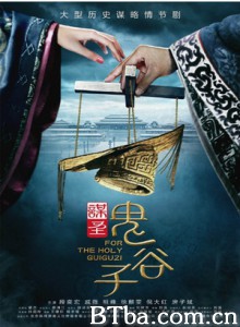 谋圣鬼谷子/For The Holy Guiguzi-720p|1080p高清bt种子下载