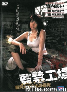 监禁工场/巨乳女工たちの暴発-720p|1080p高清bt种子下载