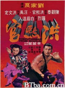 洪熙官/Hong Xi Guan-720p|1080p高清bt种子下载