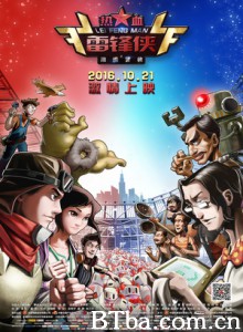 热血雷锋侠之激情营救/Lei Feng Man 热血雷锋侠之激情营救/Lei Feng Man-720p|1080p高清bt种子下载