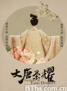 大唐荣耀/大唐后妃传之珍珠传奇-720p|1080p高清bt种子下载