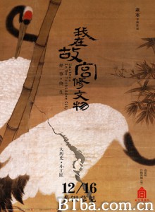 我在故宫修文物/Masters in Forbidden City-720p|1080p高清bt种子下载