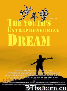 少年梦/The Youth's Entrepreneurial Dream 少年梦/The Youth's Entrepreneurial Dream-720p|1080p高清bt种子下载