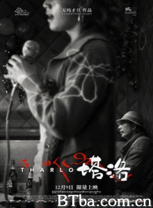 塔洛/Tharlo-720p|1080p高清bt种子下载