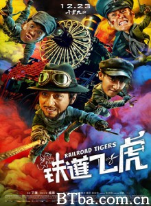 铁道飞虎/Railroad Tigers-720p|1080p高清bt种子下载