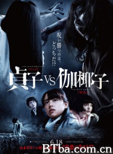 贞子大战伽椰子/贞子vs伽椰子/贞子手撕伽椰子-720p|1080p高清bt种子下载