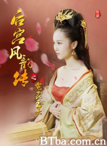 后宫风韵传之霓裳玉女-720p|1080p高清bt种子下载