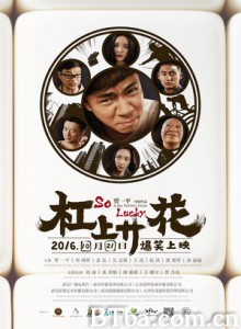 杠上开花/So Luckly 杠上开花/So Luckly-720p|1080p高清bt种子下载