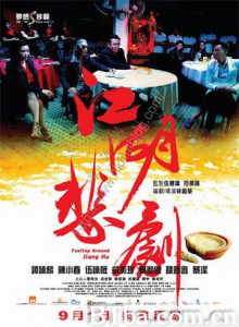 江湖悲剧/Fouling Around Jiang Wu-720p|1080p高清bt种子下载
