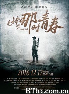 先锋之那时青春/Pioneer 先锋之那时青春/Pioneer-720p|1080p高清bt种子下载