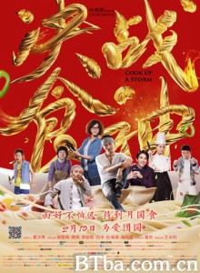 决战食神/Cook Up a Storm-720p|1080p高清bt种子下载