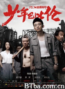 少年巴比伦/Young Love Lost-720p|1080p高清bt种子下载