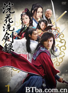 浣花洗剑录/ The Spirit of The Sword-720p|1080p高清bt种子下载