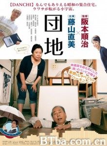 团地/Danchi 团地/Danchi-720p|1080p高清bt种子下载