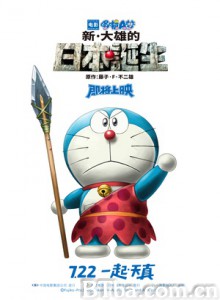 哆啦A梦:新·大雄的日本诞生 哆啦A梦:新·大雄的日本诞生-720p|1080p高清bt种子下载
