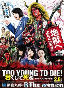 早死早投胎之地狱摇滚篇/地狱哪有那么HIGH‬(台)/年命如朝露-720p|1080p高清bt种子下载