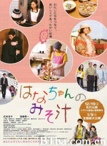 小花的味噌汤/Hanachan no misoshiru-720p|1080p高清bt种子下载