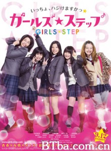 女孩舞步/五个跳舞的女孩(港)/Girls Step-720p|1080p高清bt种子下载